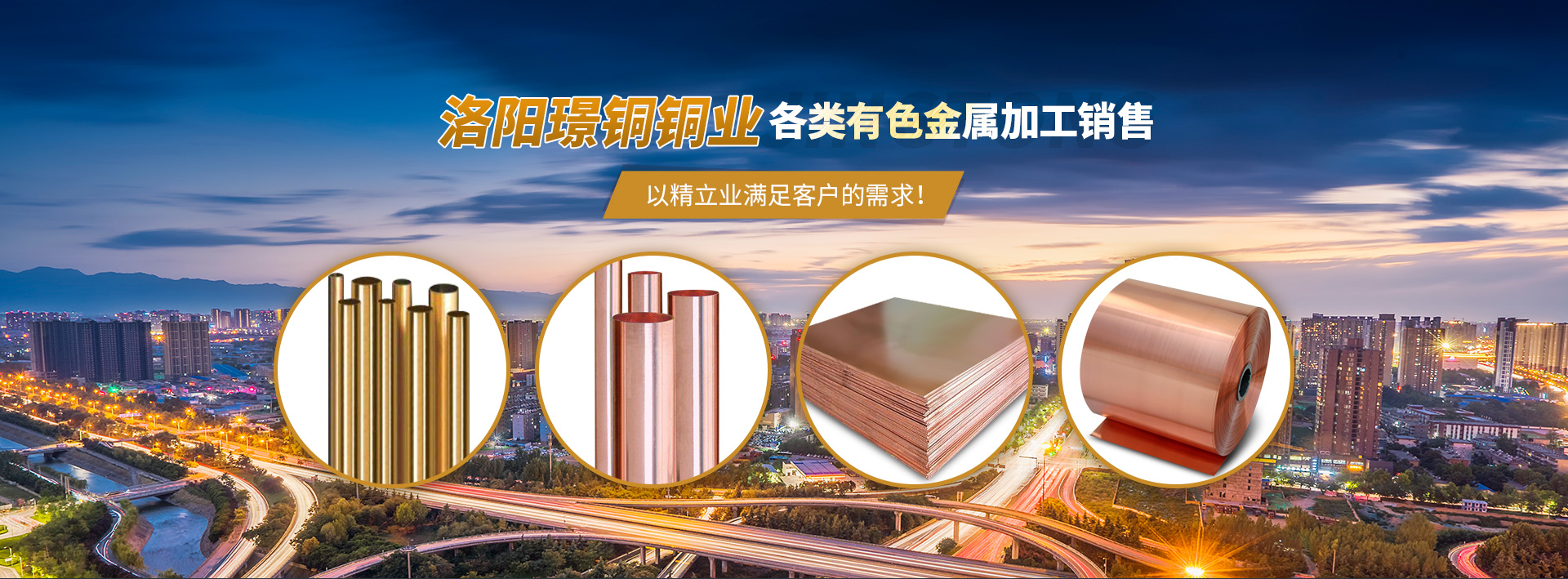 紫銅帶-紫銅闆-紫銅管廠家-洛陽璟銅銅業有限公司